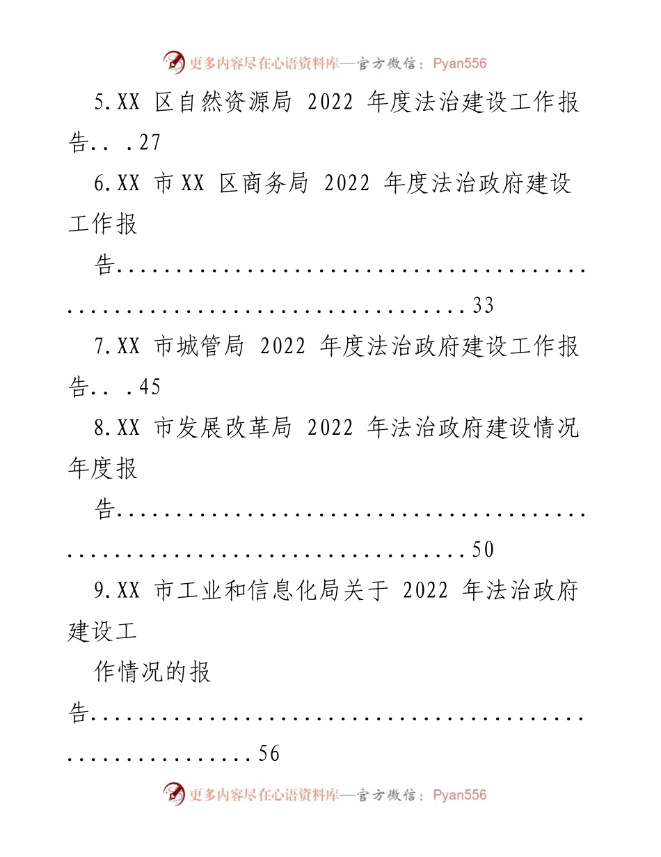 [工作总结] 法治政府建设 - 2022 年法治政府建设工作报告汇编.docx_第2页