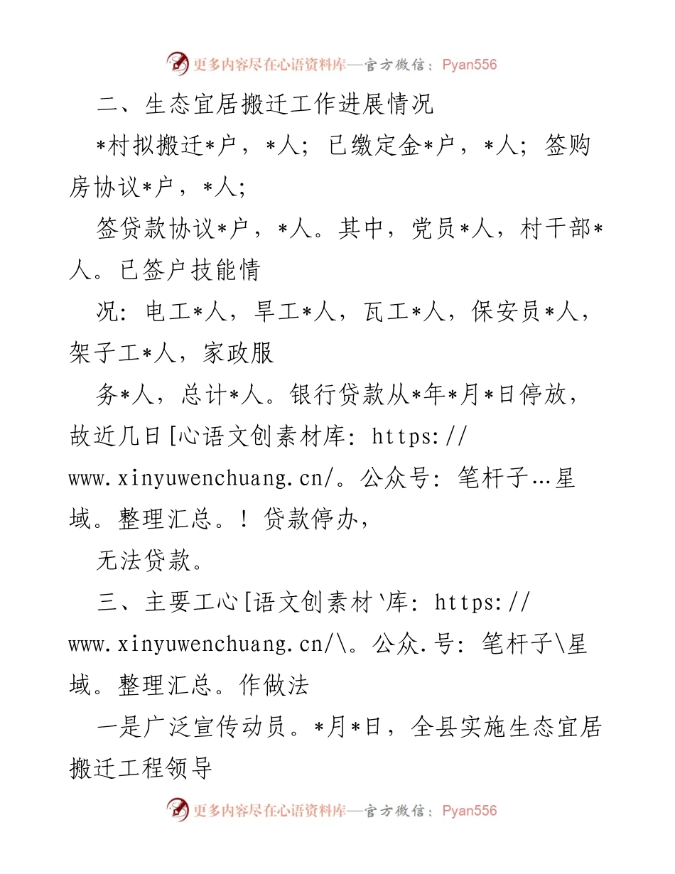 [工作总结] 生态宜居搬迁工程 - 县生态宜居搬迁工程工作进展情况汇报.docx_第2页
