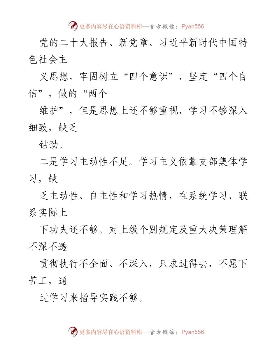 [工作总结] 组织生活会 - 2024年教育领域“四个方面”专题检查材料总结与反思.docx_第2页