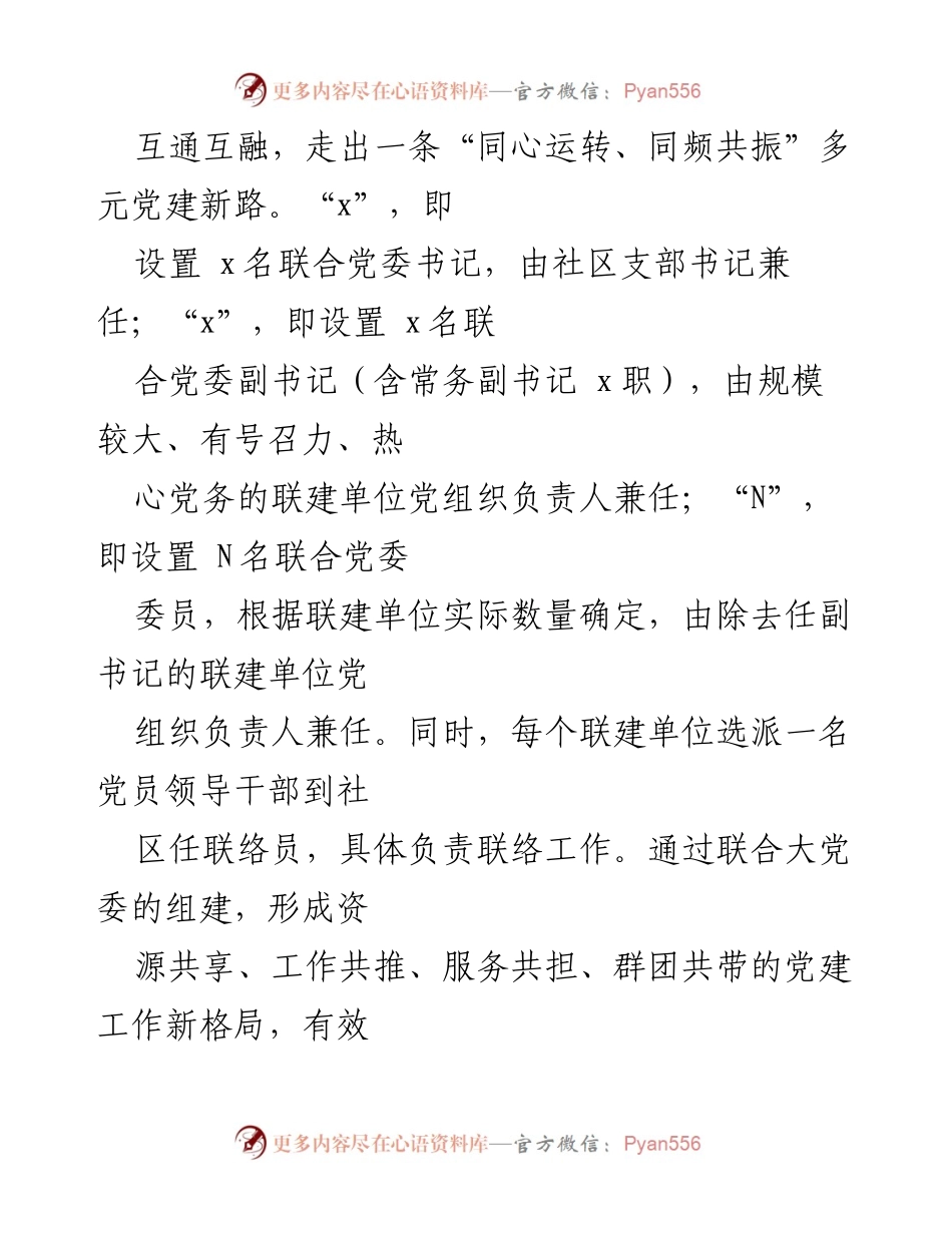 [工作总结] 社区党建活动 - 社区共驻共建工作总结报告.docx_第2页