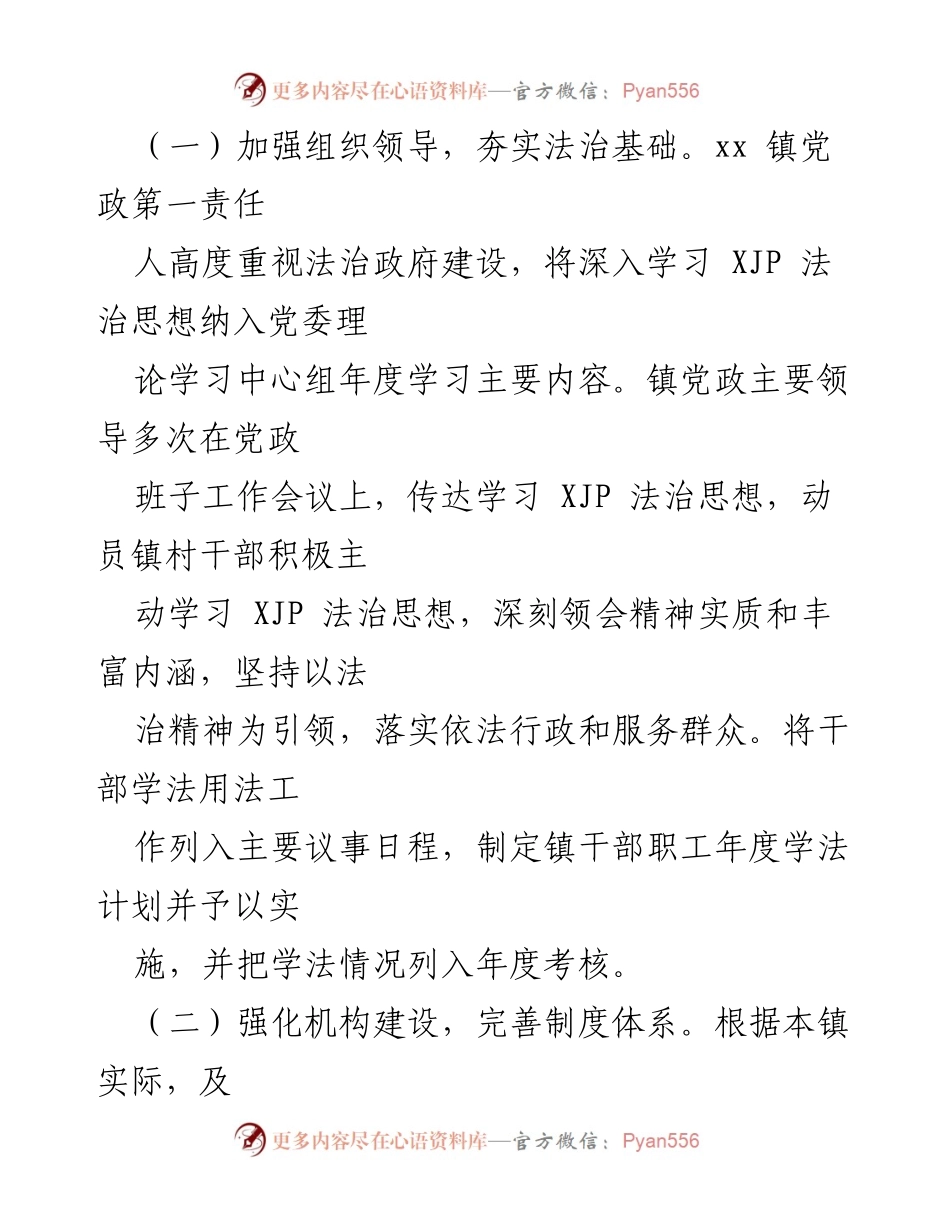 [工作总结] 法治政府建设 - xx镇202X年法治政府建设年度报告.docx_第2页