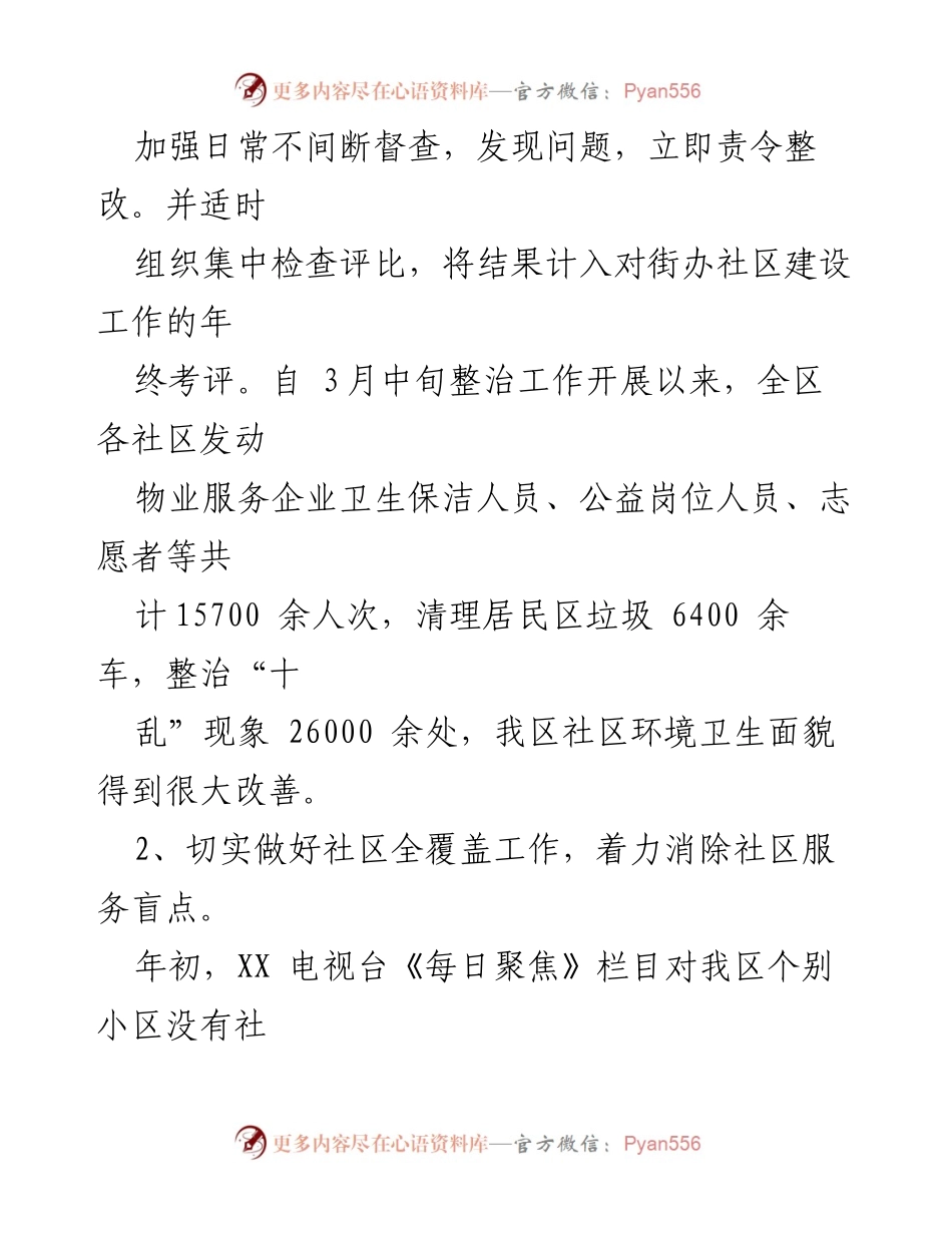 [工作总结] 社区环境卫生整治与服务提升 - 全面推进社区环境卫生整治与服务覆盖工作总结.docx_第2页