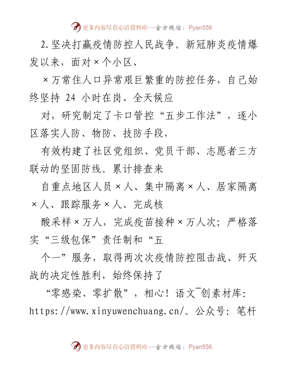 [工作总结] 疫情防控与社区治理 - 全面开展疫情防控与社区服务工作总结.docx_第1页
