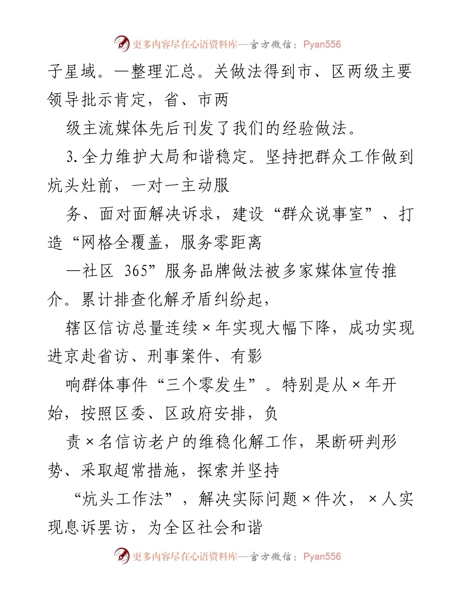 [工作总结] 疫情防控与社区治理 - 全面开展疫情防控与社区服务工作总结.docx_第2页
