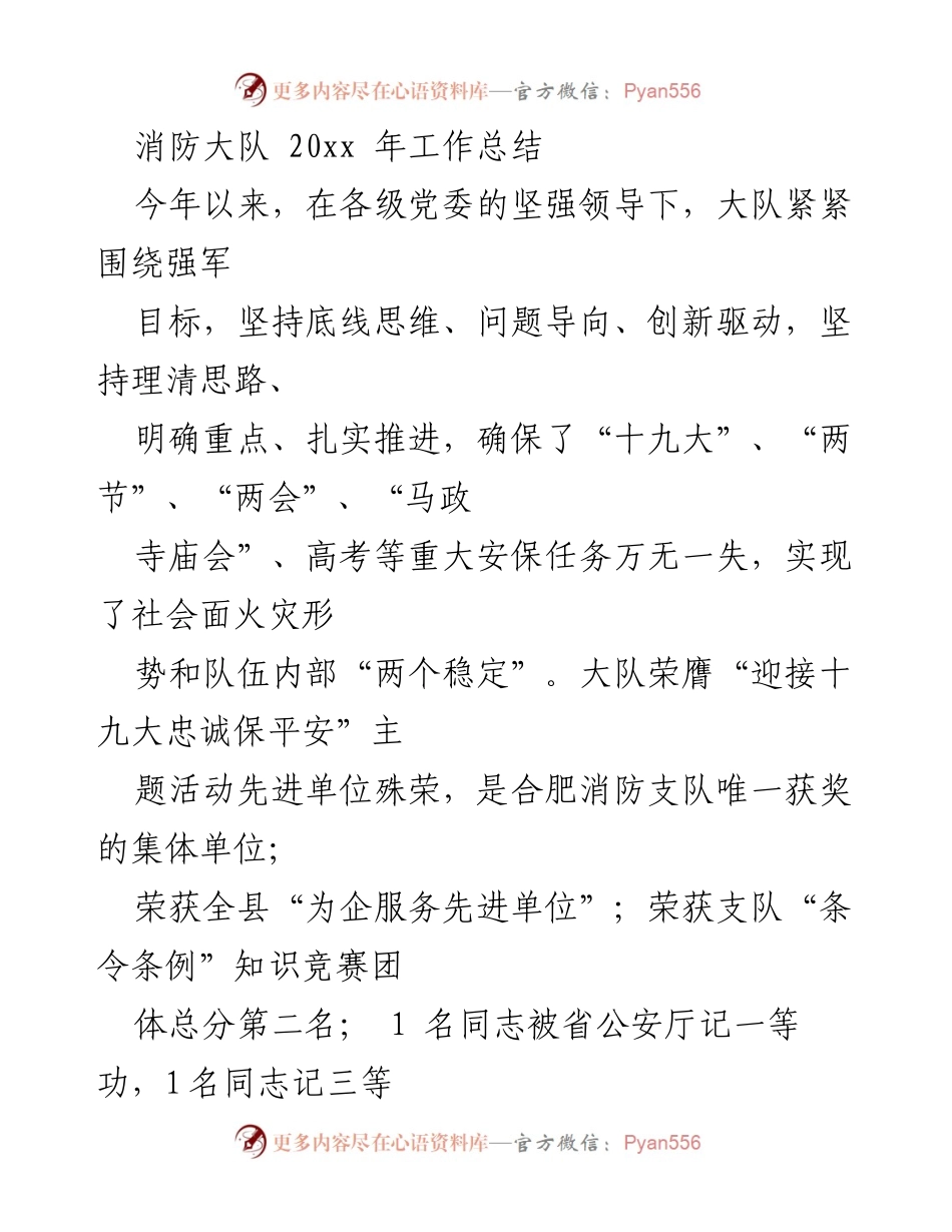 [工作总结] 消防大队年度总结 - 20xx年消防大队工作总结与成就回顾.docx_第1页