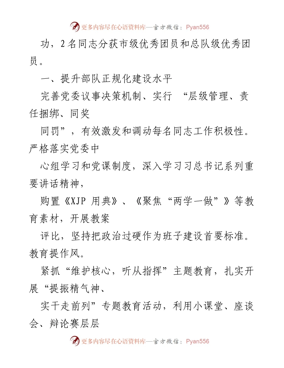 [工作总结] 消防大队年度总结 - 20xx年消防大队工作总结与成就回顾.docx_第2页