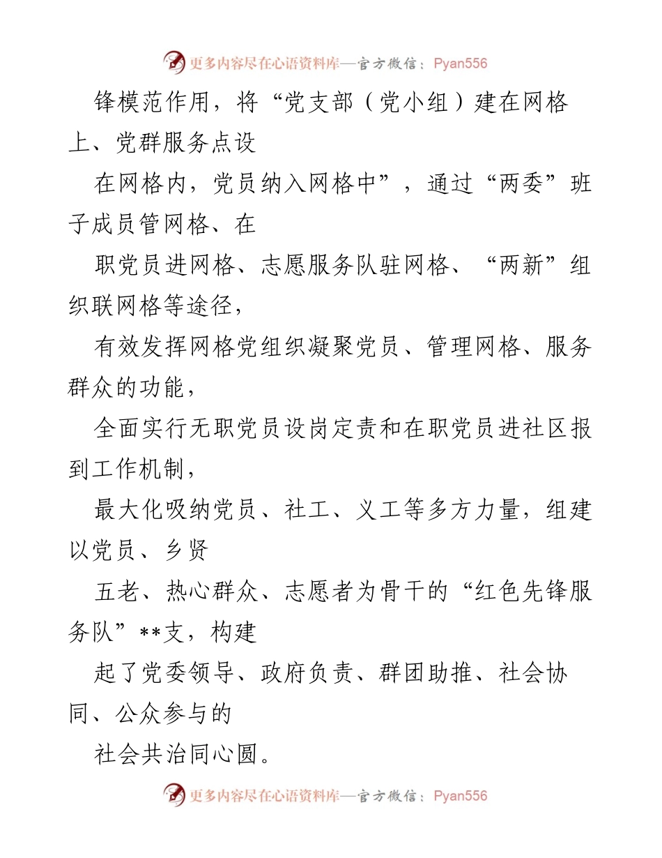 [工作总结] 社会治理 - 2022年__市创新基层社会治理工作综述.docx_第2页