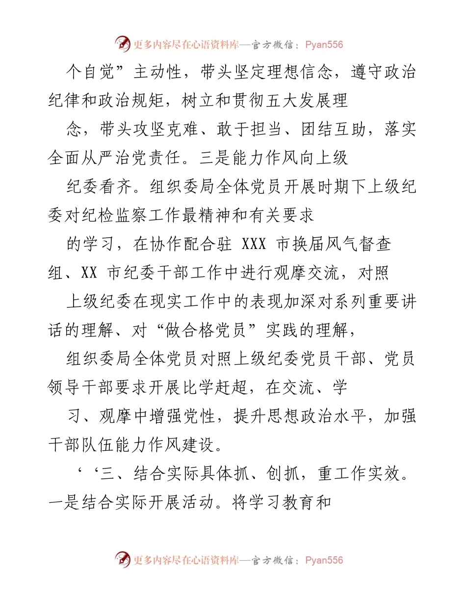 [工作总结] 纪委工作会议 - 加强党性教育与能力作风建设的实践总结.docx_第1页