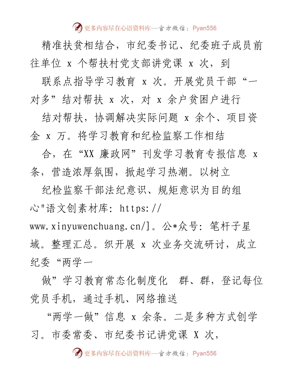 [工作总结] 纪委工作会议 - 加强党性教育与能力作风建设的实践总结.docx_第2页