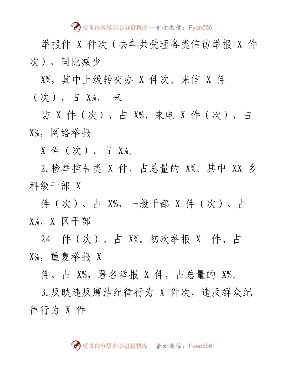 [工作总结] 纪委信访工作 - 2022年X区纪委信访工作总结报告.docx_第2页