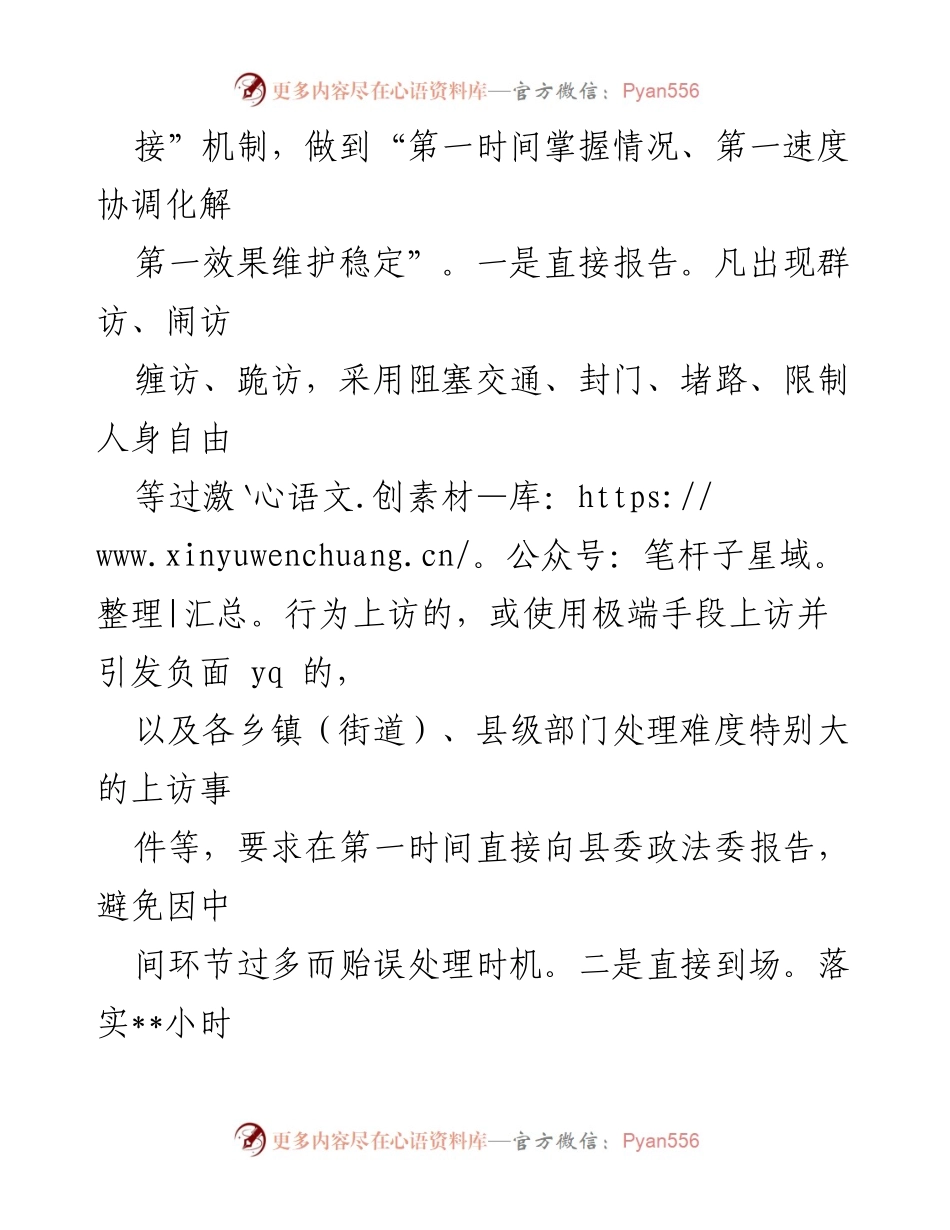 [工作总结] 矛盾纠纷化解工作 - 县矛盾纠纷多化解工作经验总结.docx_第2页