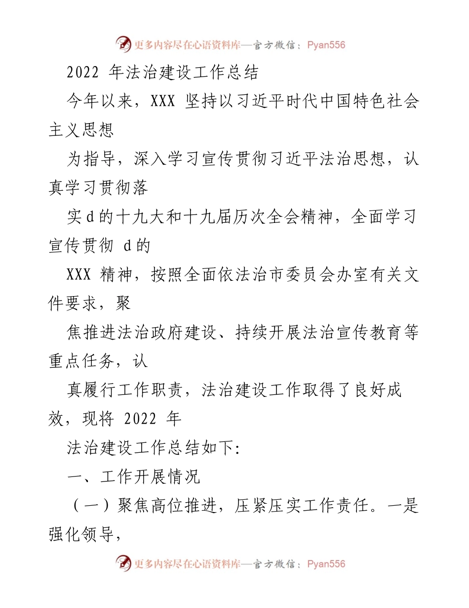 [工作总结] 法治建设 - 2022年法治建设工作总结.docx_第1页