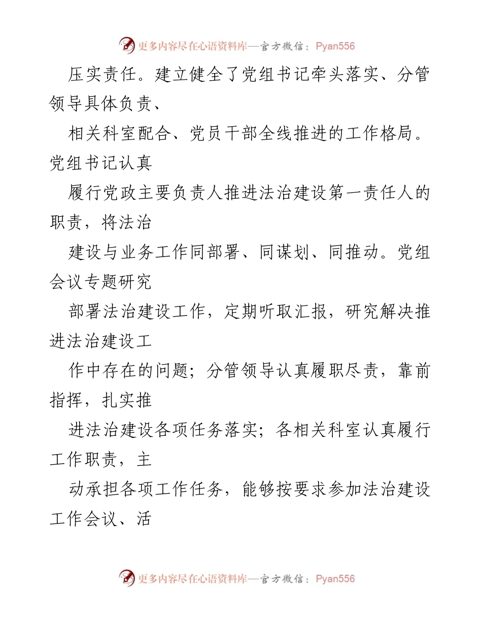 [工作总结] 法治建设 - 2022年法治建设工作总结.docx_第2页