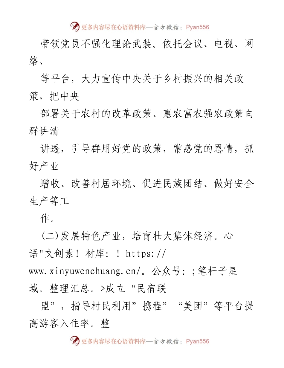 [工作总结] 村级平安建设 - XX村平安建设工作总结与经验分享.docx_第2页
