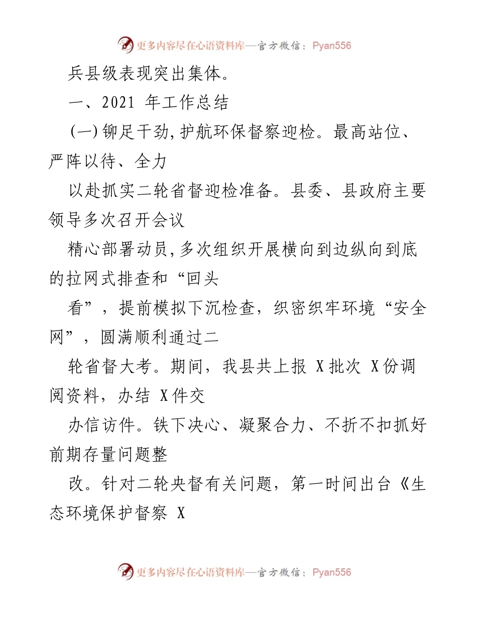 [工作总结] 生态环境管理 - 2021年生态环境局工作总结与2022年工作思路.docx_第2页