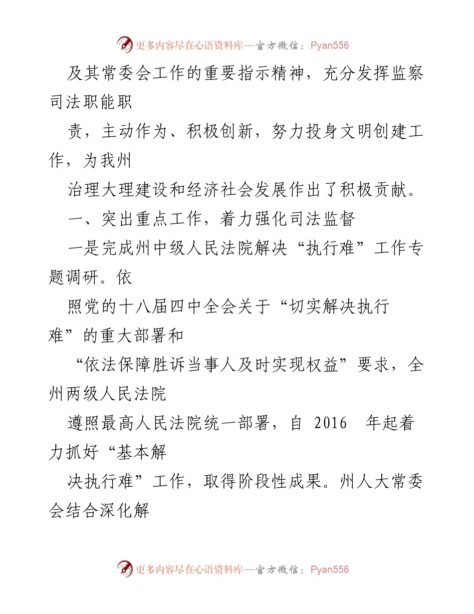 [工作总结] 监察与司法委员会 - 20XX年监察与司法委员会工作总结及计划.docx_第2页