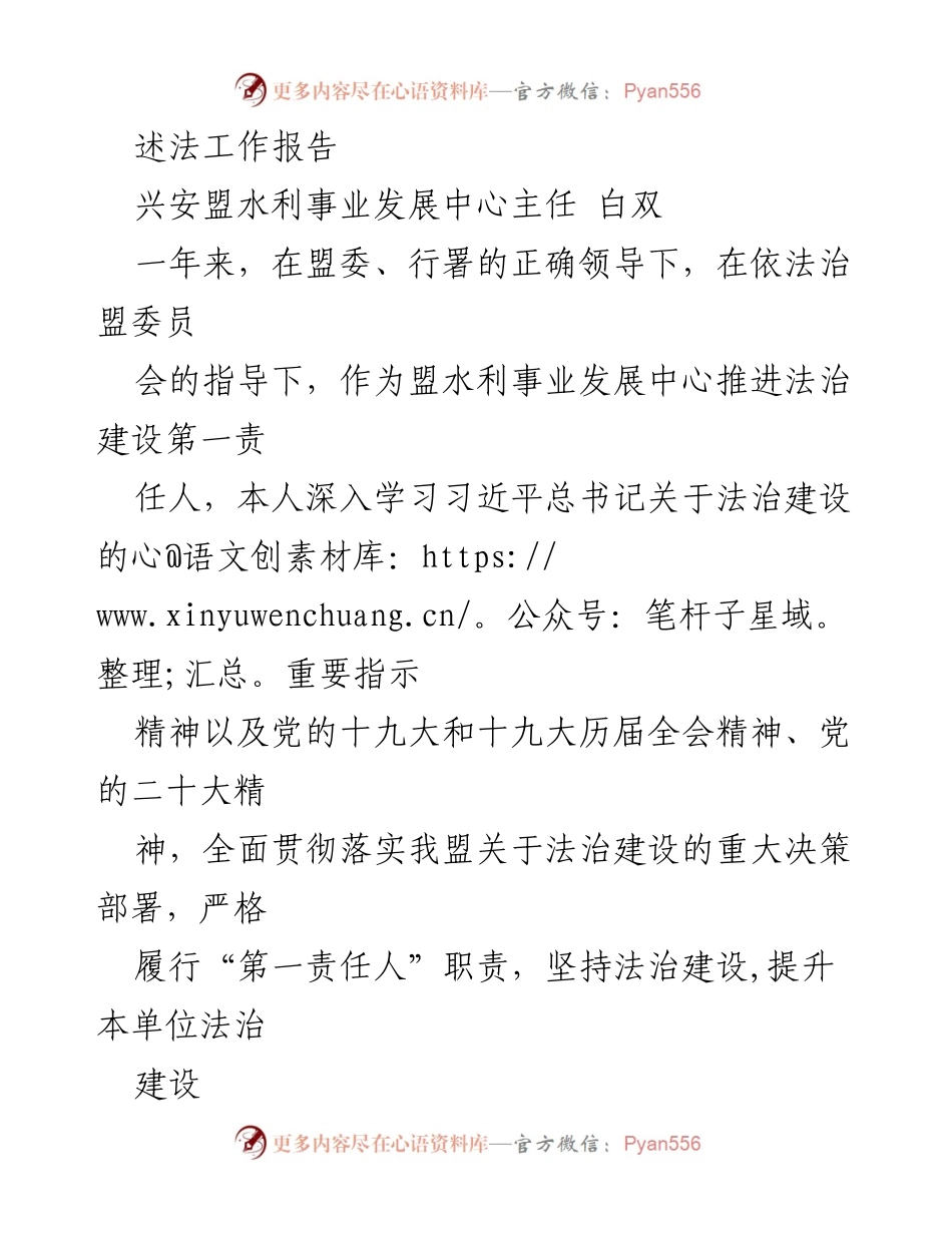 [工作总结] 水利事业发展中心 - 2022年度法治建设工作总结报告.docx_第1页