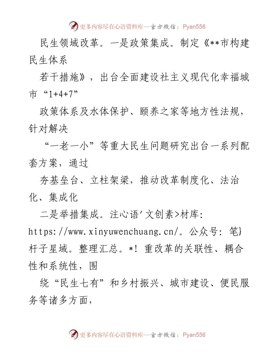 [工作总结] 民生领域 - 系统集成改革助力幸福城市建设.docx_第2页