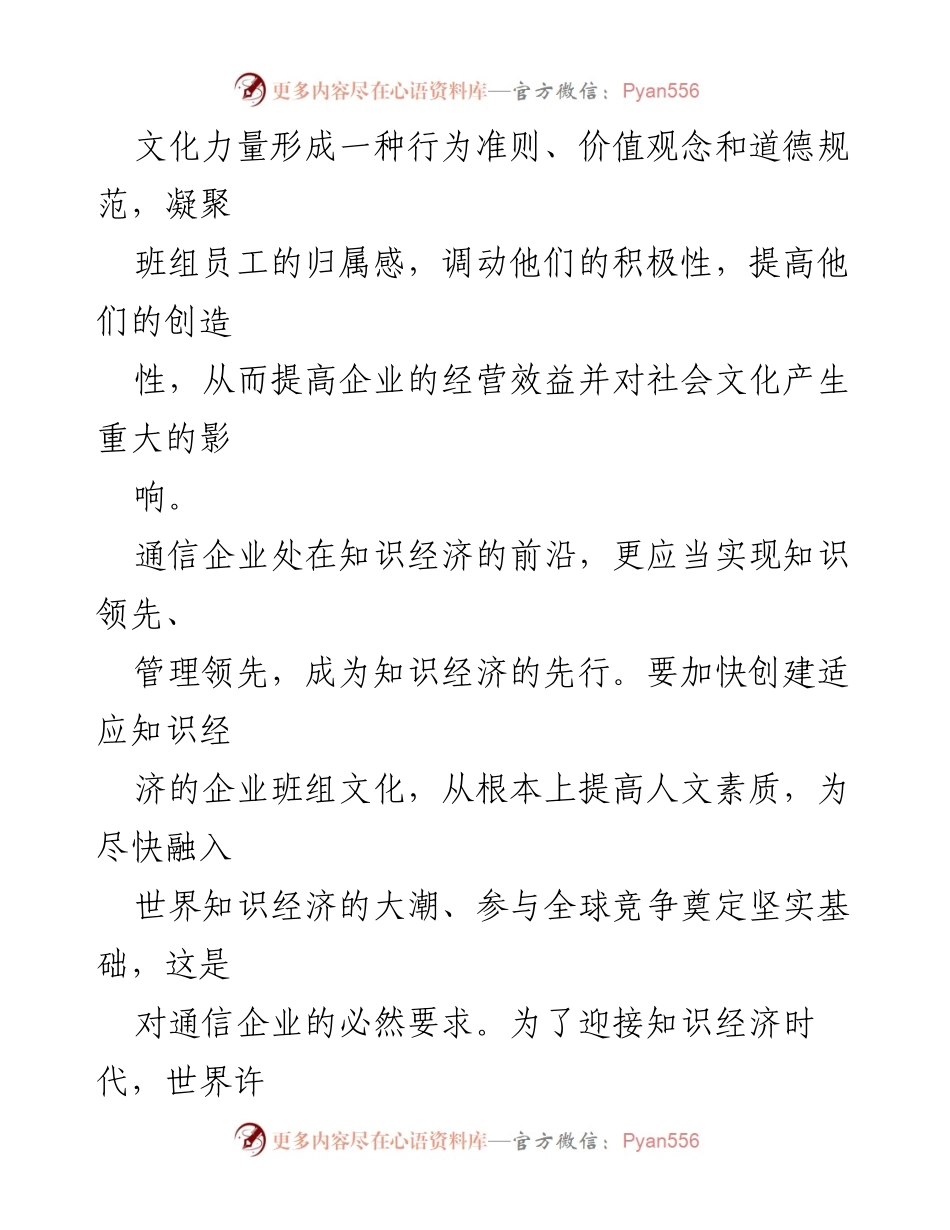 [工作总结] 班组安全标准化建设 - 班组文化建设与企业效益提升的探索.docx_第2页