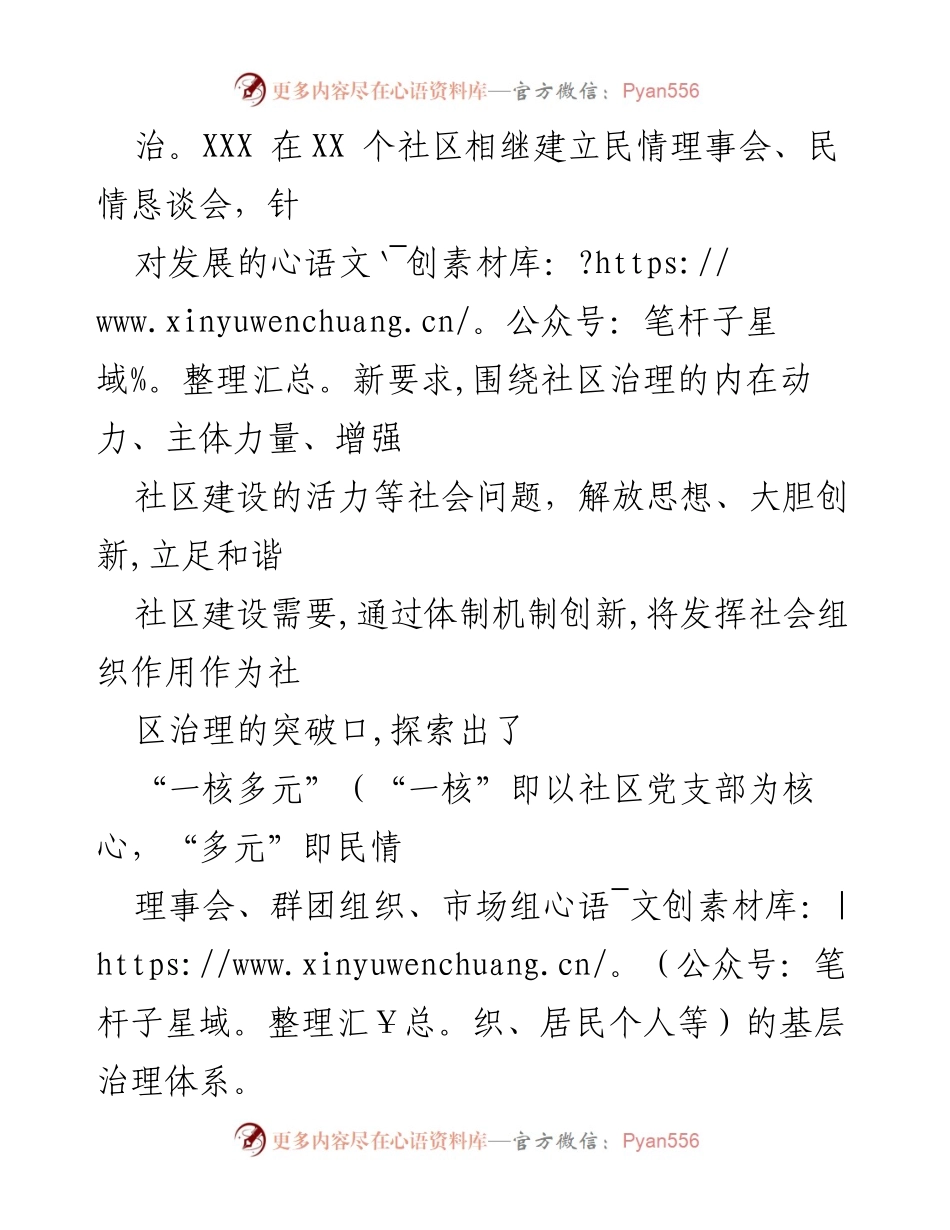 [工作总结] 社区治理 - 推进综治工作创新与基层民主治理模式.docx_第2页