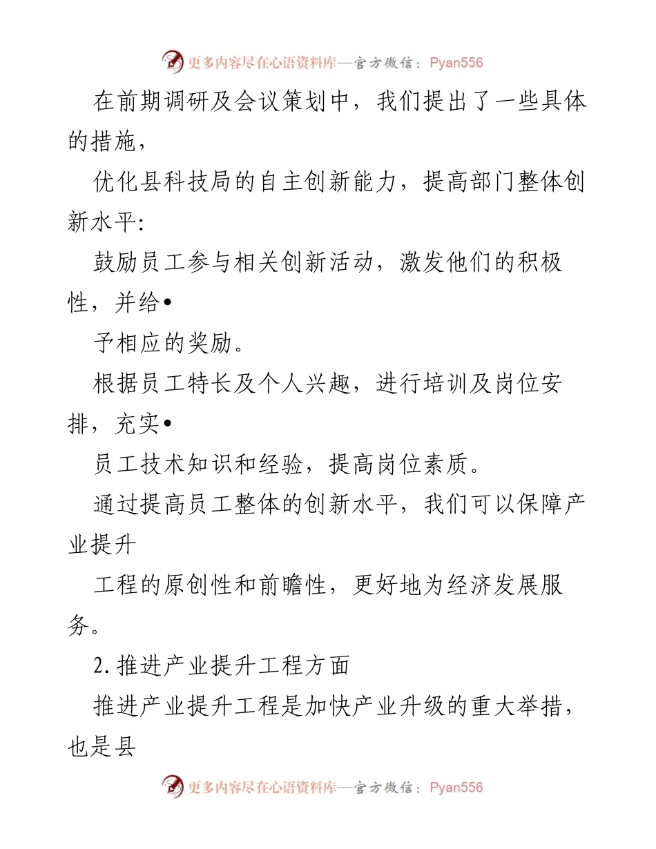 [工作总结] 科技局会议 - 提升自主创新能力与产业升级工作汇报.docx_第2页