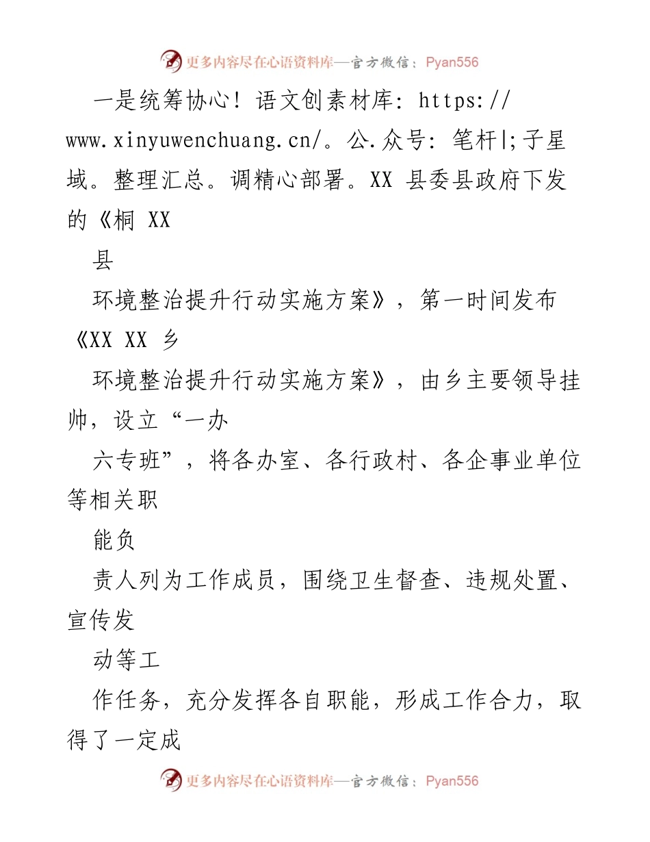 [工作总结] 环境整治 - XX乡2023年一季度环境整治工作总结.docx_第2页