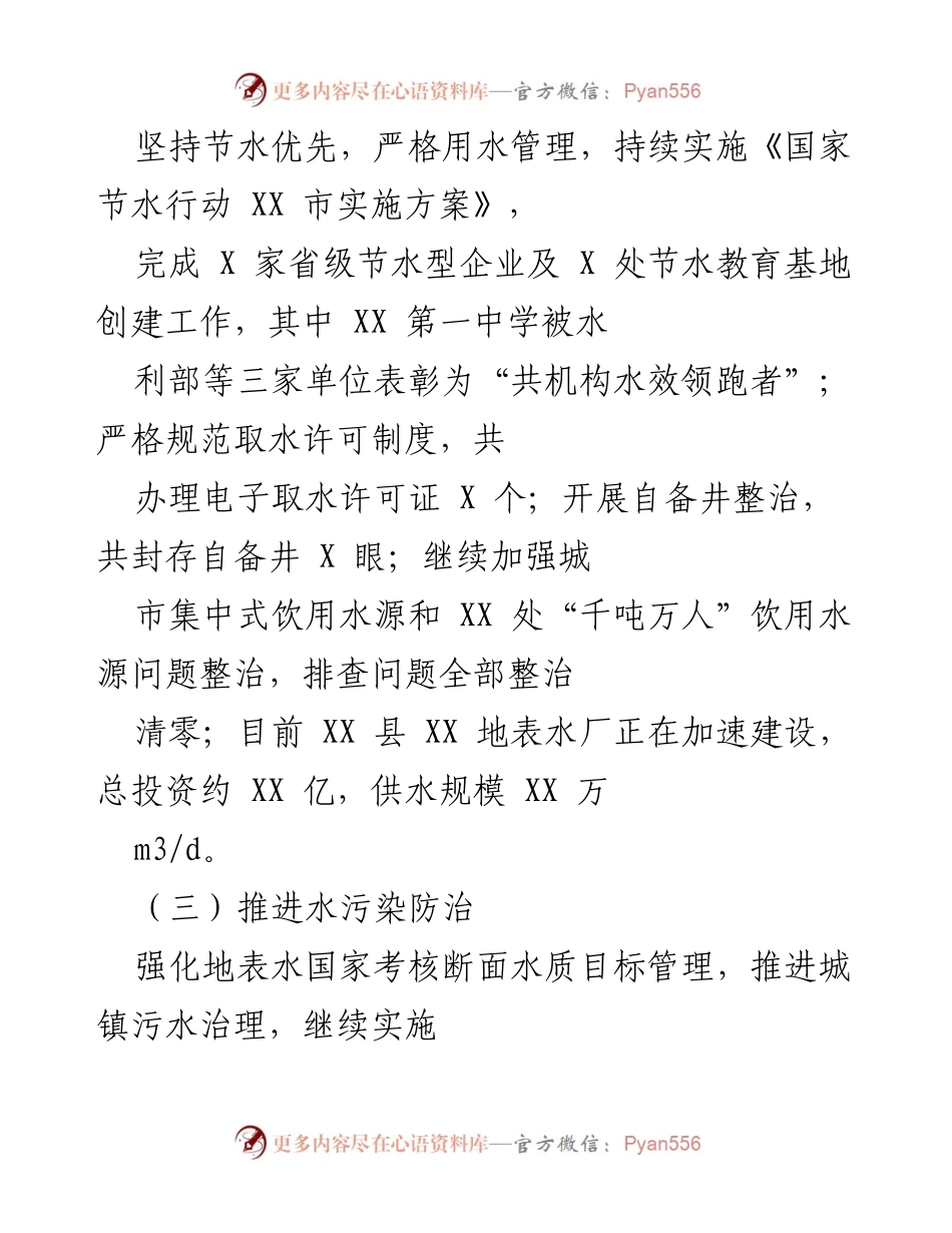 [工作总结] 水域管理与生态保护 - 2023年水域岸线管理与水资源保护工作总结.docx_第2页