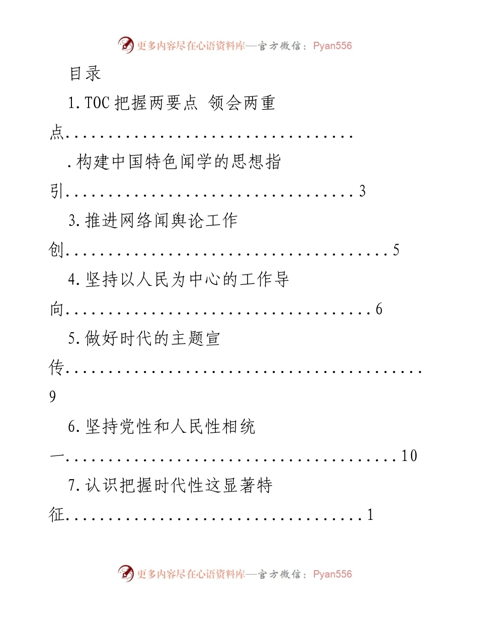 [工作总结] 深入学习贯彻XJP闻思想的要点与重点.docx_第1页