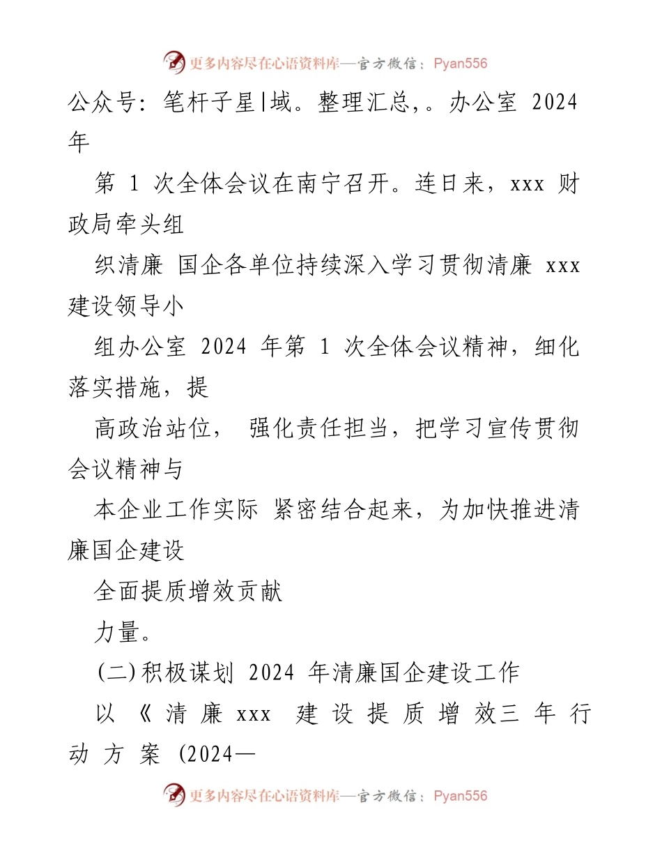 [工作总结] 清廉国企建设 - XX 财政局清廉国企建设工作情况报告.docx_第2页