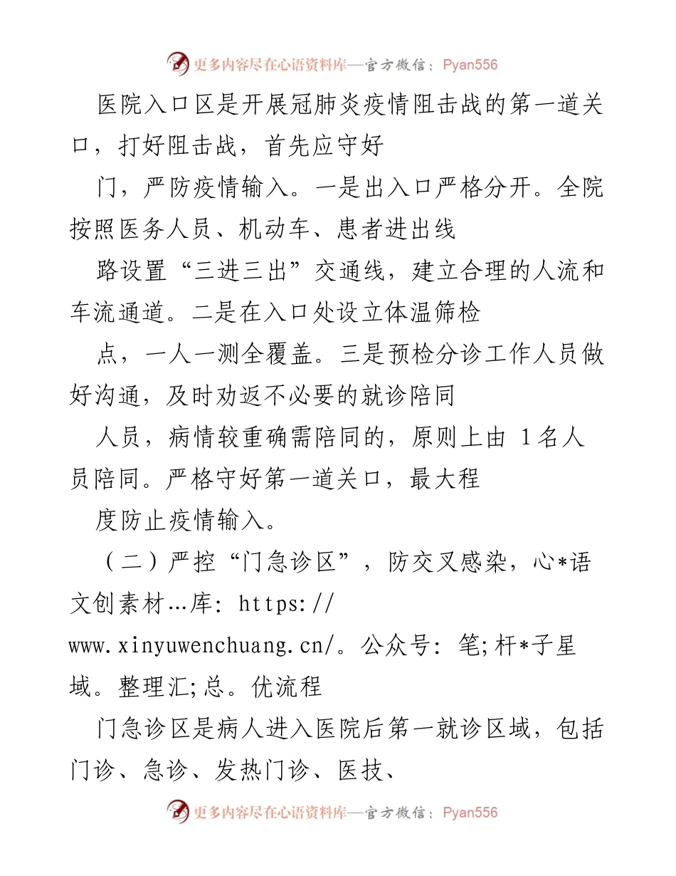 [工作总结] 疫情防控工作 - 医院疫情防控工作总结与实施策略.docx_第2页