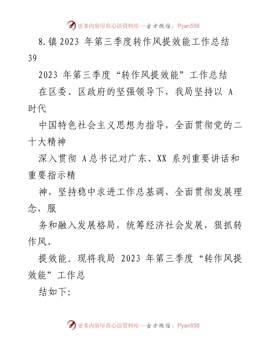 [工作总结] 第三季度 - 2023年第三季度转作风提效能工作总结汇编.docx_第2页