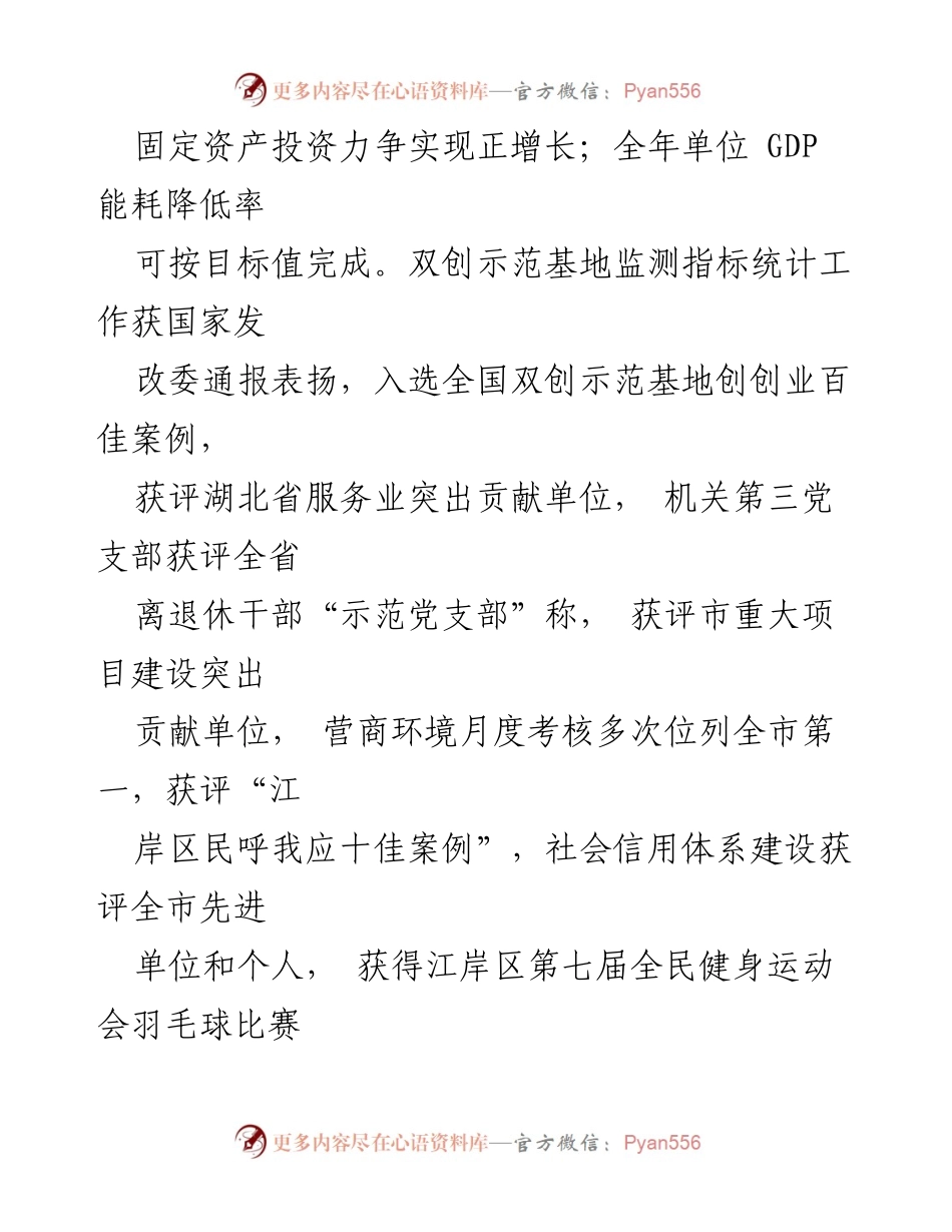 [工作总结] 武汉市江岸区发改局 - 2019年工作总结与2020年工作安排.docx_第2页