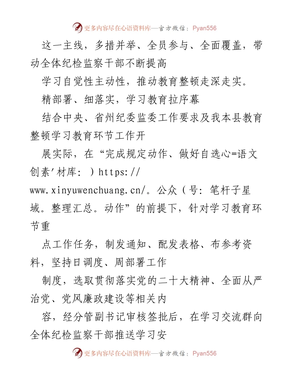[工作总结] 纪检监察干部教育整顿 - 全面推进纪检监察干部教育整顿工作总结.docx_第2页