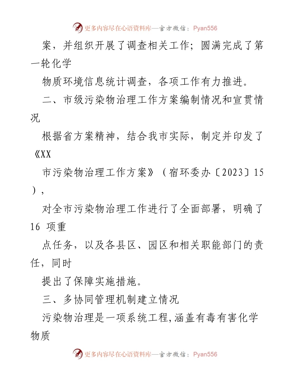 [工作总结] 污染物治理 - 2023年XX市污染物治理工作总结报告.docx_第2页