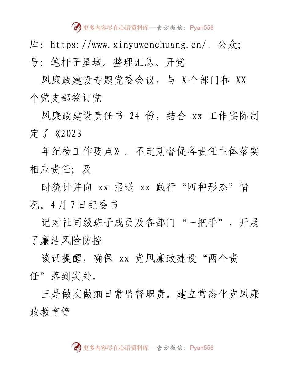 [工作总结] 纪委办 - 2023年上半年工作总结与下半年工作计划_2.docx_第2页