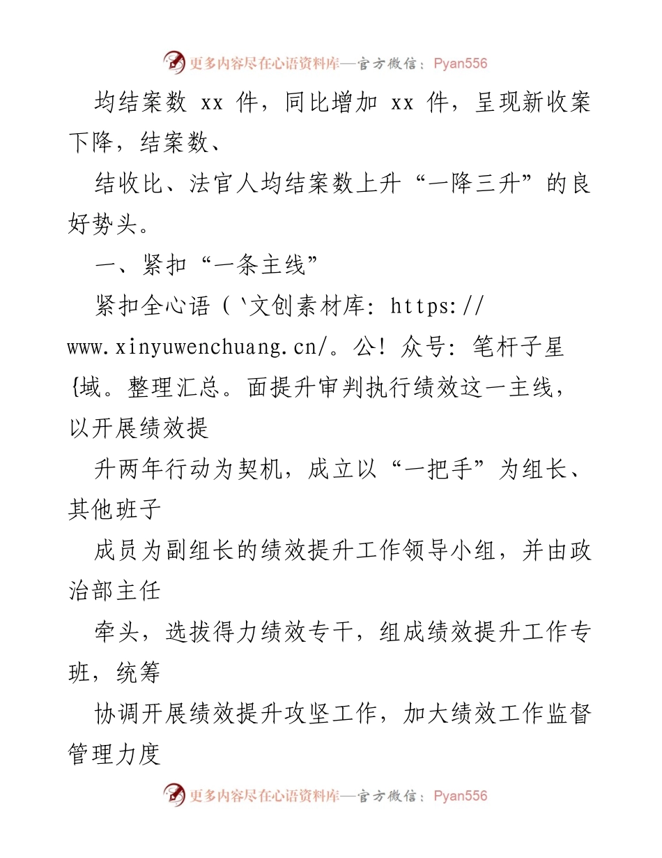 [工作总结] 法院绩效提升交流 - 县法院审判执行工作绩效提升经验总结.docx_第2页