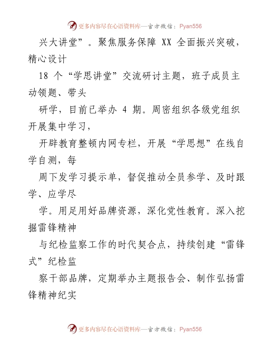 [工作总结] 纪检干部队伍教育整顿工作推进会 - 提升纪检干部素质与能力的教育整顿经验交流.docx_第2页
