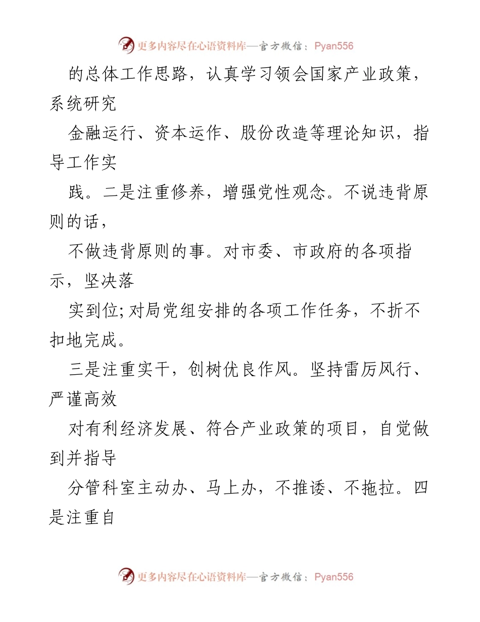 [工作总结] 监管整改 - 金融办监管整改工作总结报告.docx_第2页