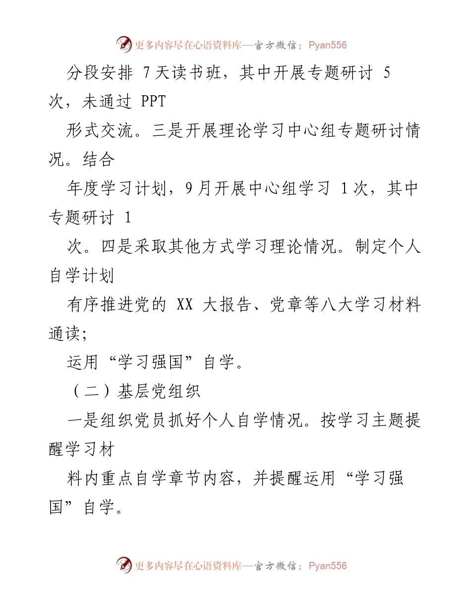 [工作总结] 民政局 - 2023年主题教育进展情况报告_1.docx_第2页