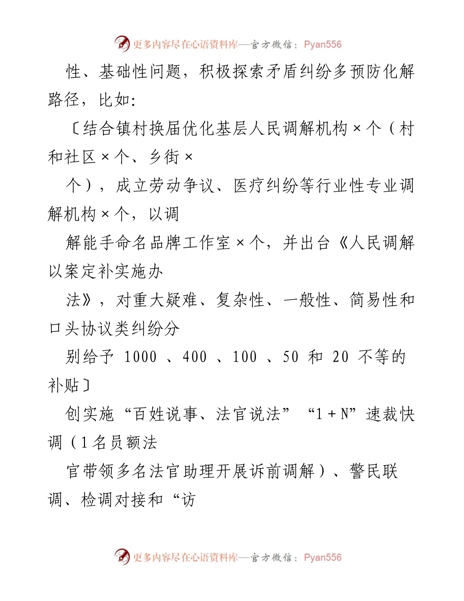 [工作总结] 社会治理 - 坚持和发展时代“枫桥经验”以化解社会矛盾的实践与挑战.docx_第2页