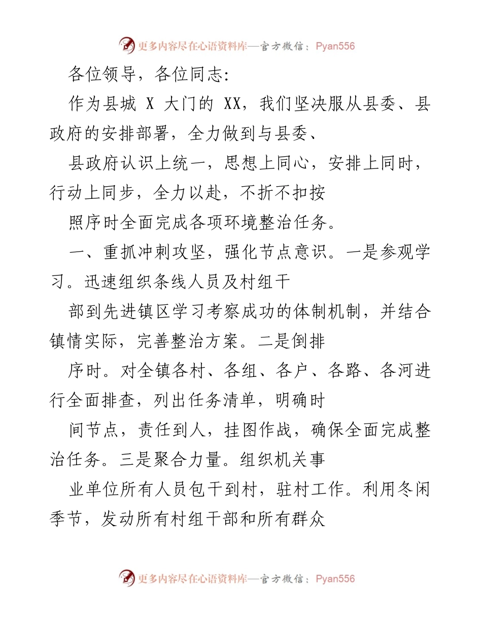 [工作总结] 环境整治会议 - 全力推进县城环境整治工作总结.docx_第1页