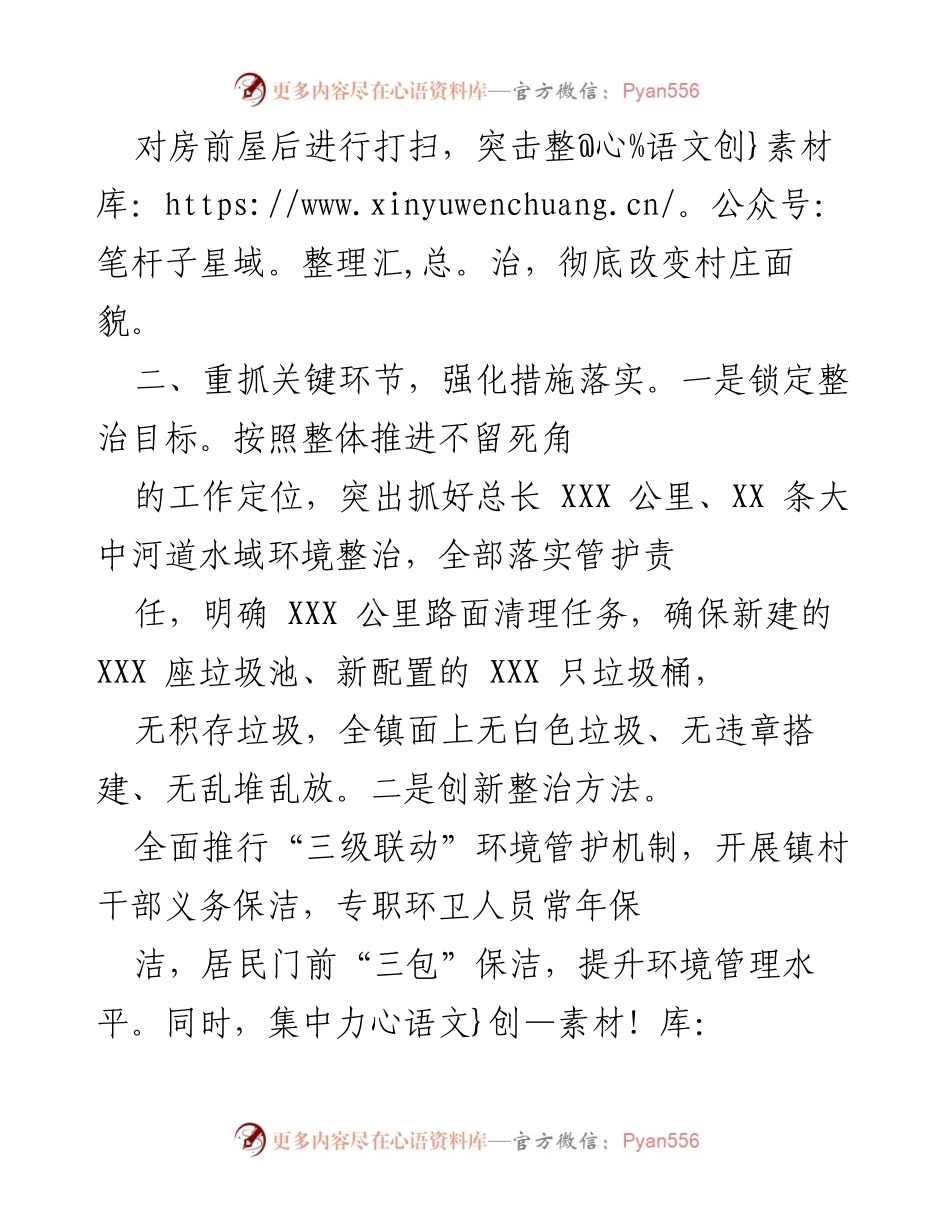 [工作总结] 环境整治会议 - 全力推进县城环境整治工作总结.docx_第2页