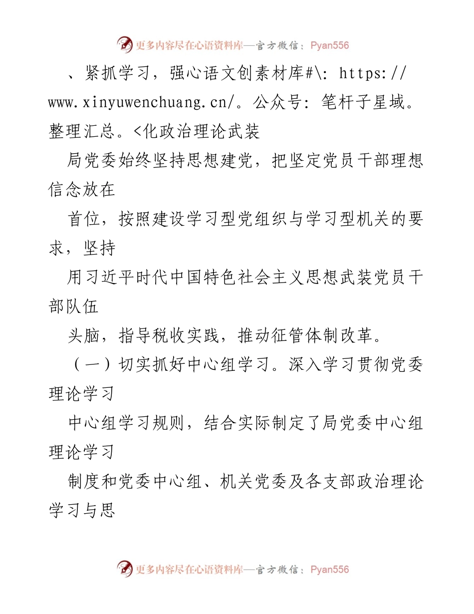 [工作总结] 税务局 - 2023年税务分局全面从严治党主体责任落实情况汇报.docx_第2页