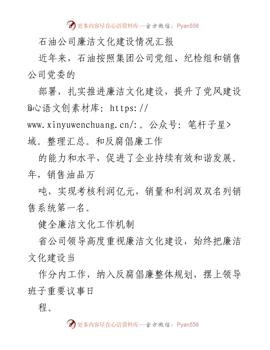 [工作总结] 石油公司 - 石油公司廉洁文化建设情况汇报.docx_第1页