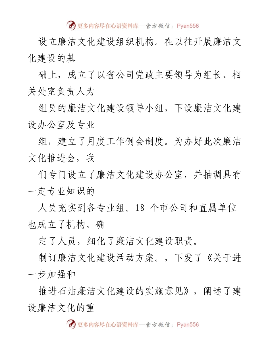 [工作总结] 石油公司 - 石油公司廉洁文化建设情况汇报.docx_第2页