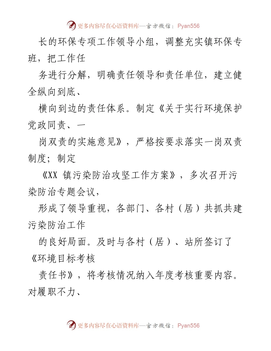 [工作总结] 生态保护工作 - XX镇2021年度生态保护工作述职报告.docx_第2页
