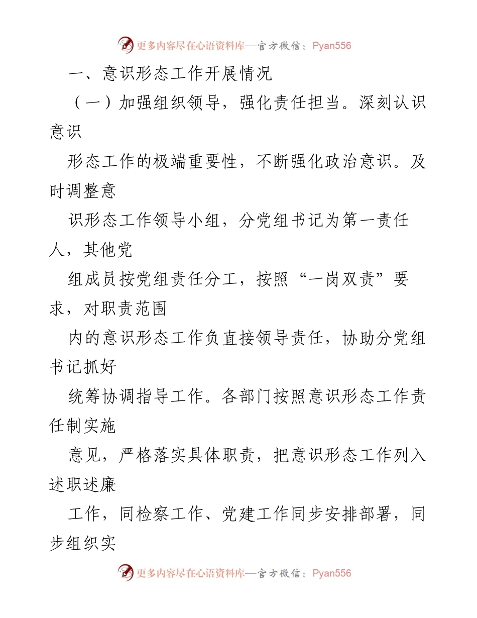 [工作总结] 检察院 - 2022年上半年意识形态工作总结报告.docx_第2页