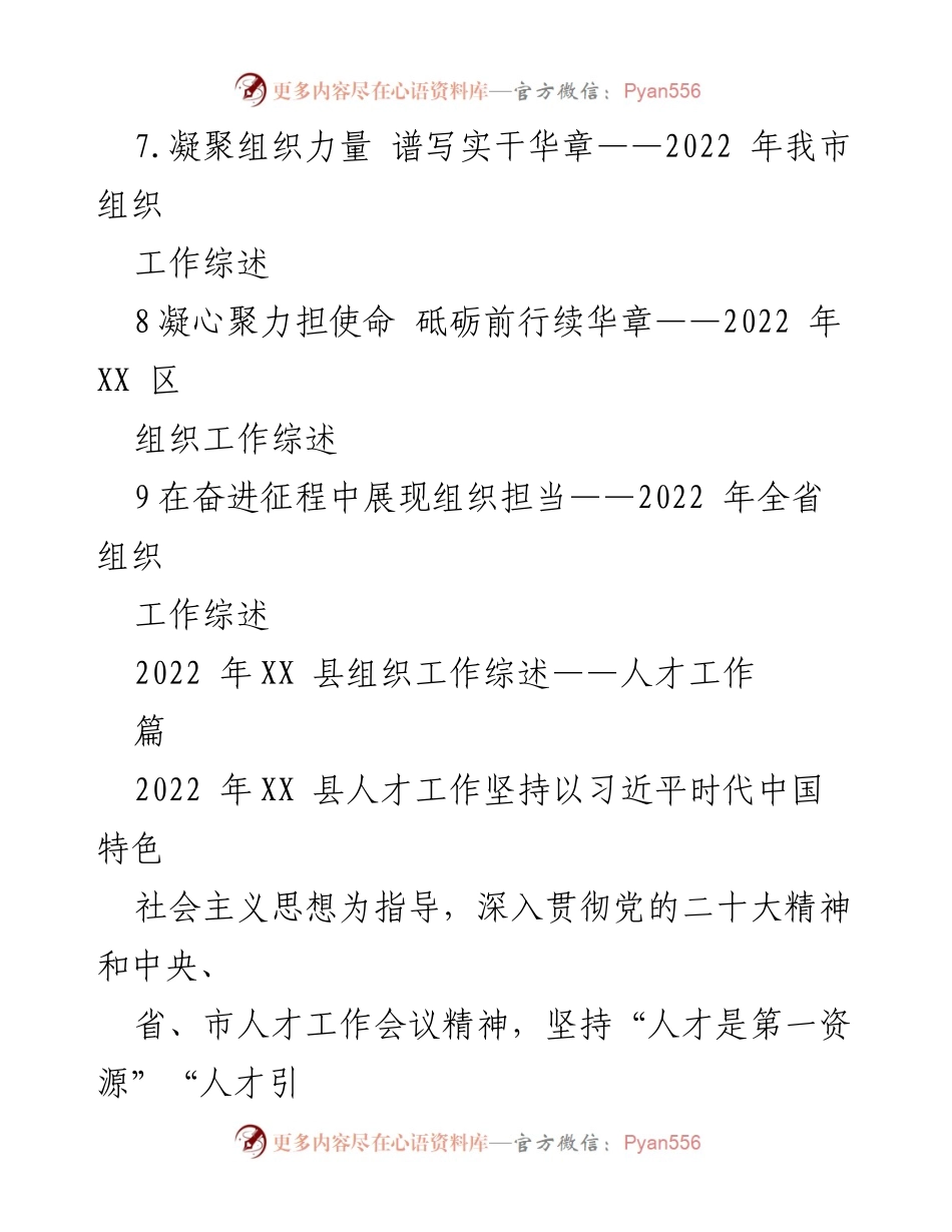 [工作总结] 组织工作综述 - 2022 年 XX 县组织工作总结与人才发展战略.docx_第2页