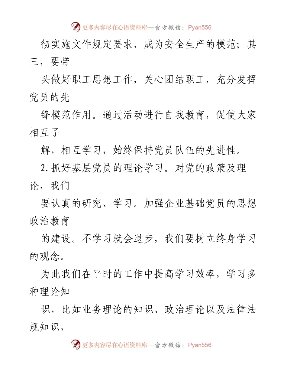 [工作总结] 组织生活会 - 2022年组织生活会整改措施汇编.docx_第2页