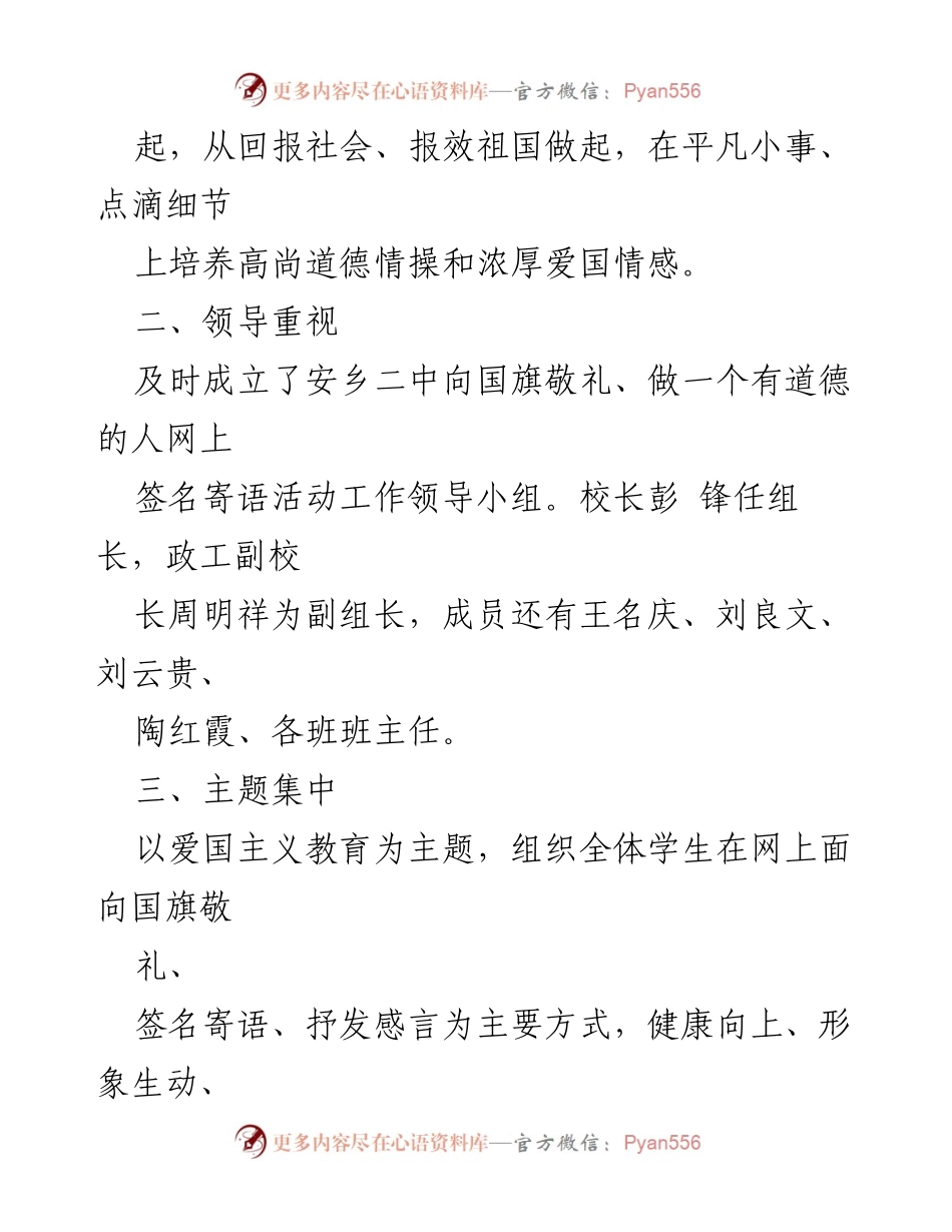 [工作总结] 爱国主义教育活动 - 国旗法活动总结与实施情况.docx_第2页
